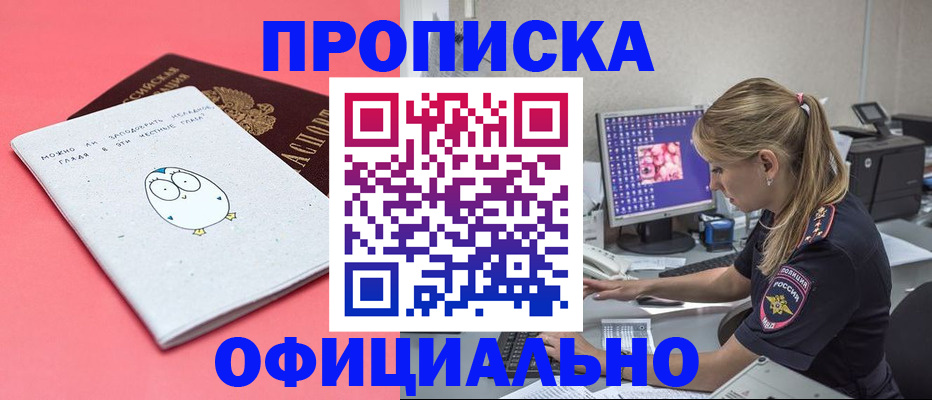 прописка для работы в Вихоревке