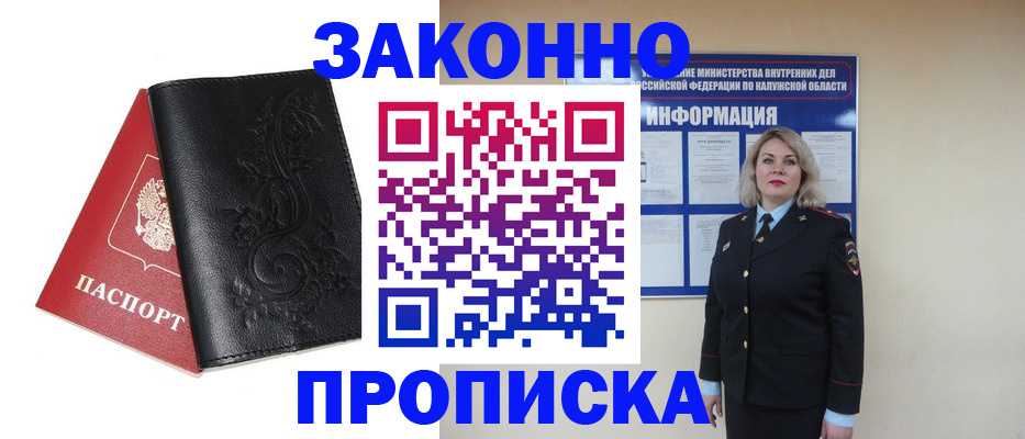 прописка гарантия в Вихоревке